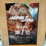 アルペンジロー - 神奈川のカレー店No.1✨