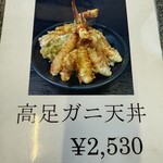 の一食堂 - ちょっとひかれるタカアシガニ