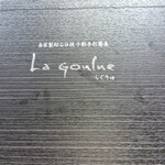 らぐりゅ - メニュー