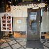 らぁめん ほりうち 新宿本店
