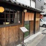 大和薬食処 ならやま茶館 - 