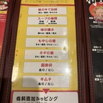 特製ラーメン 大中 本店 - トッピングメニュー
