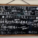 CHINESE DINING 瑞 - 週替わりスペシャルランチ定食メニューボード