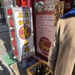 広東飯店　美香園 - 