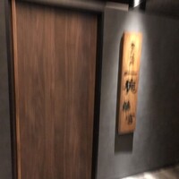 炭火焼肉 一徳 離宮 - 