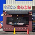 あじまん - 