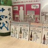 日本酒原価酒蔵 渋谷本店