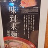 札幌味噌ラーメン専門店 けやき 新千歳空港店