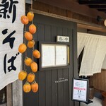 そば処 田中屋 - 