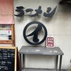 ラーメンまるイ 十二番丁店