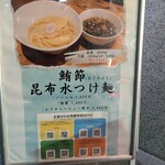 鶏と鮪節 麺屋勝時 - 