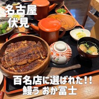 鰻う おか冨士 - 