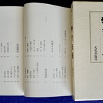 信川円 - 文化学園文化出版局 発行「魯山人の料理王国」より転載