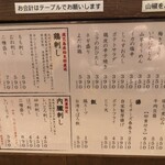 焼鳥 その日暮らし - 