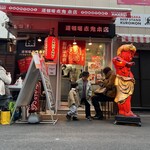 道頓堀 赤鬼 - 