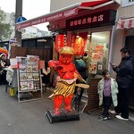 道頓堀 赤鬼 - 
