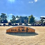 うなぎ割烹 みかわ三水亭 本館／はなれ - 