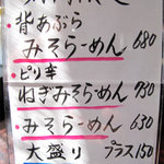 ゆきみ家 - 寒い時にぴったりの【期間限定】味噌ラーメン。