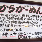 ゆきみ家 - ゆきみ家オリジナルの『からかーめん』。無料で辛さを小辛～激辛まで選べるらしいです。