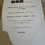 ワインと炭火焼き 松本式 - 