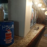 立ち飲み居酒屋 ドラム缶 - 