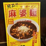 味噌ラーメン 山岡家 - 