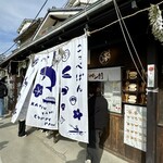 勝谷菓子パン舗 - 