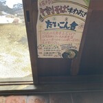 だいこん舎 - 