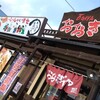 おおぎやラーメン 高崎問屋町店
