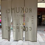 ロクメイコーヒー - 