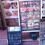 炭火焼肉 牛炎 - 