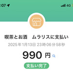 喫茶とお酒ムラリス - 