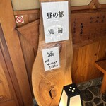 うなぎのまとい - 