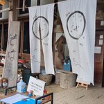 十割そば処 山獲 - 