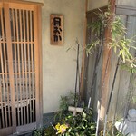 青蓮院門跡前 月おか - 