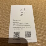 青蓮院門跡前 月おか - 