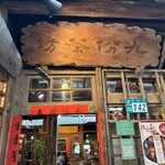 Jioufen Teahouse - 
