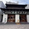 玉屋本店