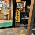 コメダ珈琲店  沖縄南風原津嘉山店 - 