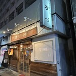 万づ - (外観)外観①