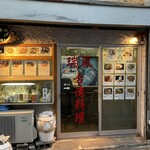 台湾料理 瑞鳳 - 