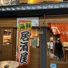 うお左衛門 明石魚ん棚店