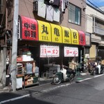 丸亀飯店 - ”丸亀飯店”の外観。