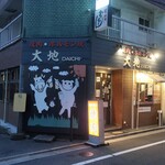 焼肉ホルモン焼き 大地 - ”焼肉ホルモン焼き 大地”の外観。