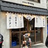 酒場 サワマル 川越店