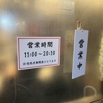 支那そば たんたん亭 - 営業時間