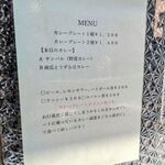 カレー屋 iron good - 本日のメニュー