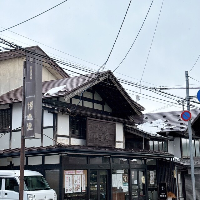 博進堂 - 羽後牛島（ケーキ）の写真