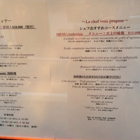 レ・シャンドール - 表のメニュー。10000円～。