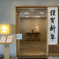 富貴庵 - 